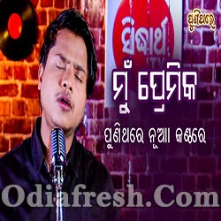 Mun Premika (R S Kumar) Cover Version Odia Song